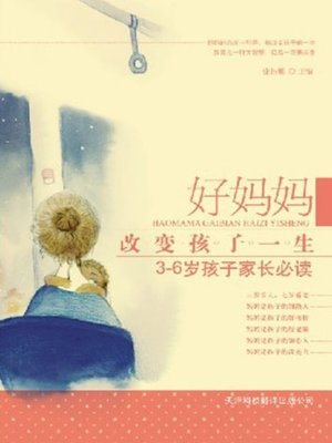 cover image of 好妈妈改变孩子一生 (A Good Mother Changes the Life of Children)